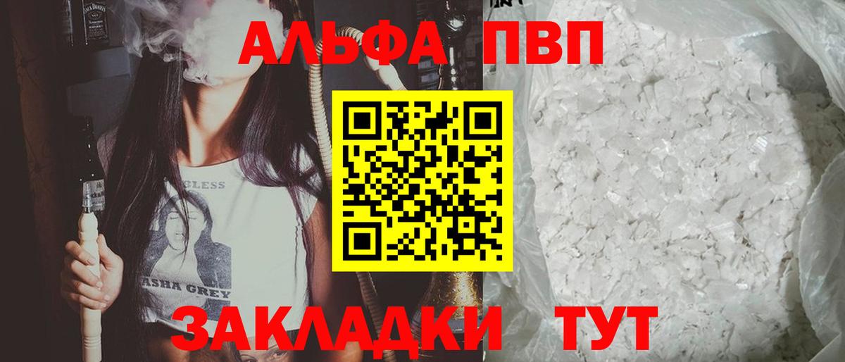 как найти   Альфа ПВП Crystall  Alfa_PVP мука  Вход с VPN  Мытищи  Alpha PVP 