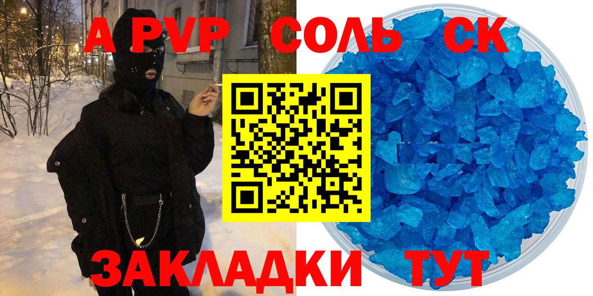 A-PVP Crystall Мытищи