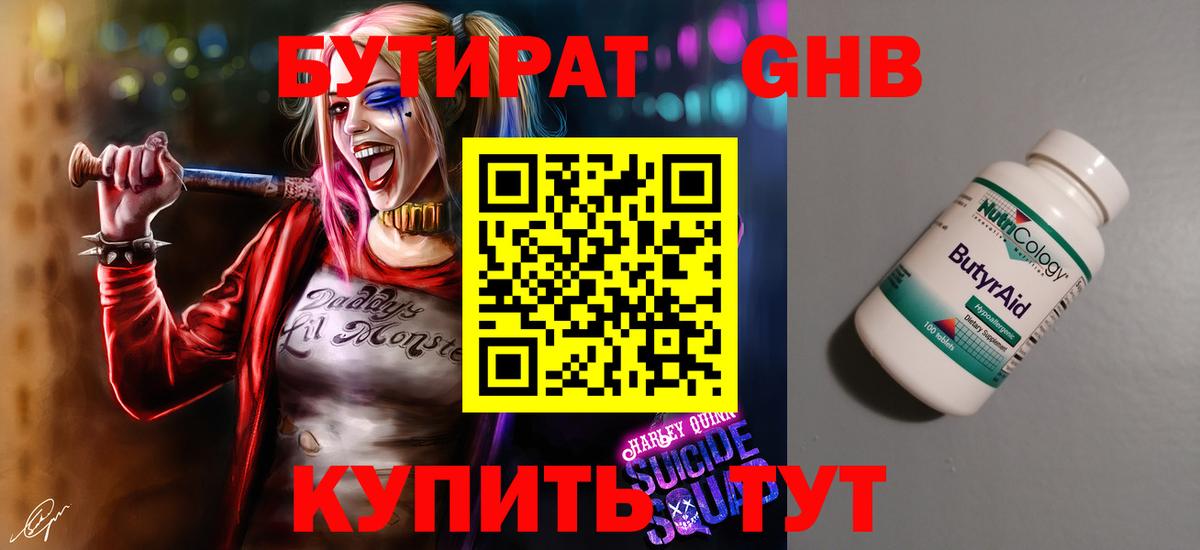БУТИРАТ вода Мытищи