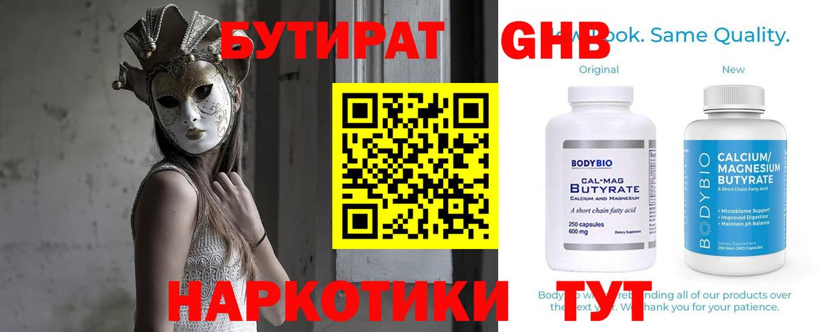 Бутират бутик  Вход с VPN  Мытищи 