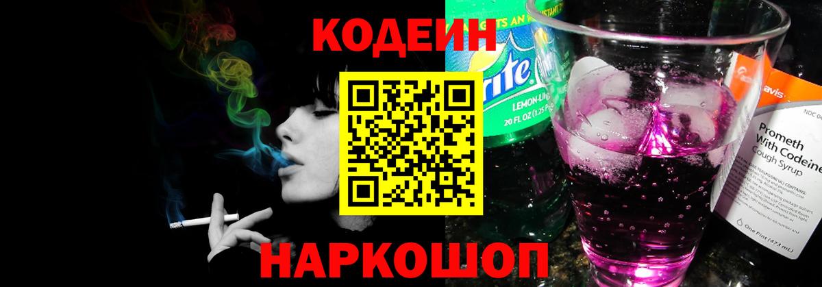 Мытищи  Codein напиток Lean (лин)  Вход с VPN  Кодеин Purple Drank 