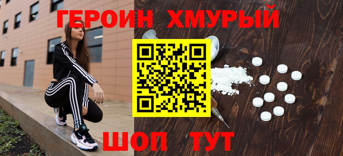 ГЕРОИН хмурый  Вход с VPN  Мытищи 