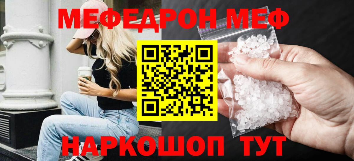 Меф мяу мяу Мытищи