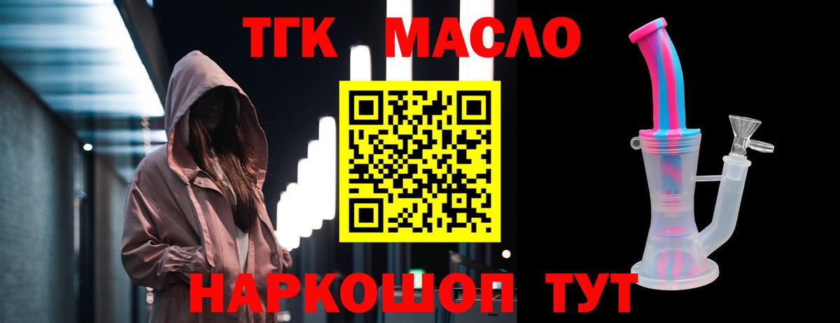 ТГК жижа  Вход с VPN  Мытищи 